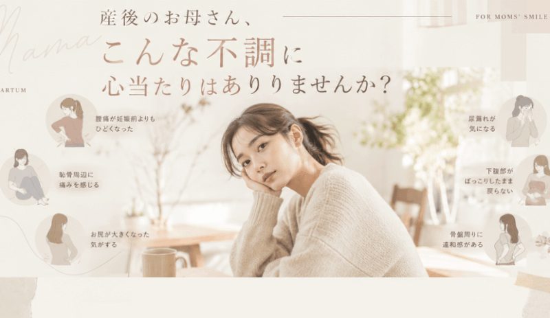 産後の骨盤の歪み