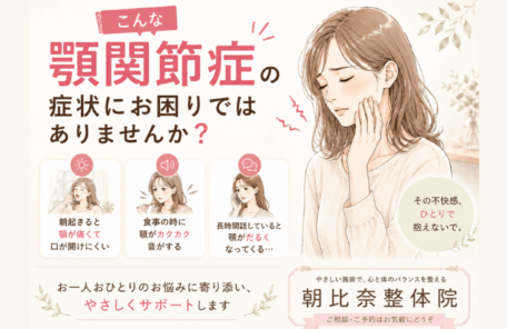 顎関節症