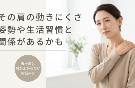 富士市で五十肩・肩が上がらない症状を根本改善｜開業20年の整体院｜朝比奈整体院