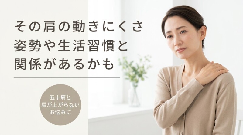 富士市で五十肩・肩が上がらない症状を根本改善｜開業20年の整体院｜朝比奈整体院