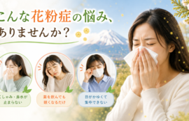 花粉症