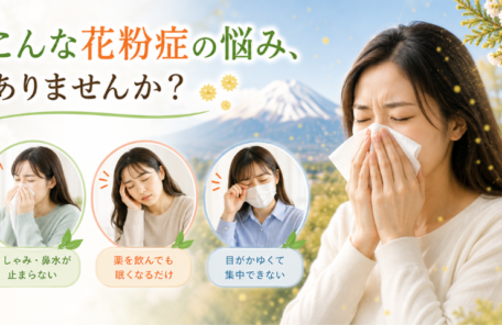 花粉症