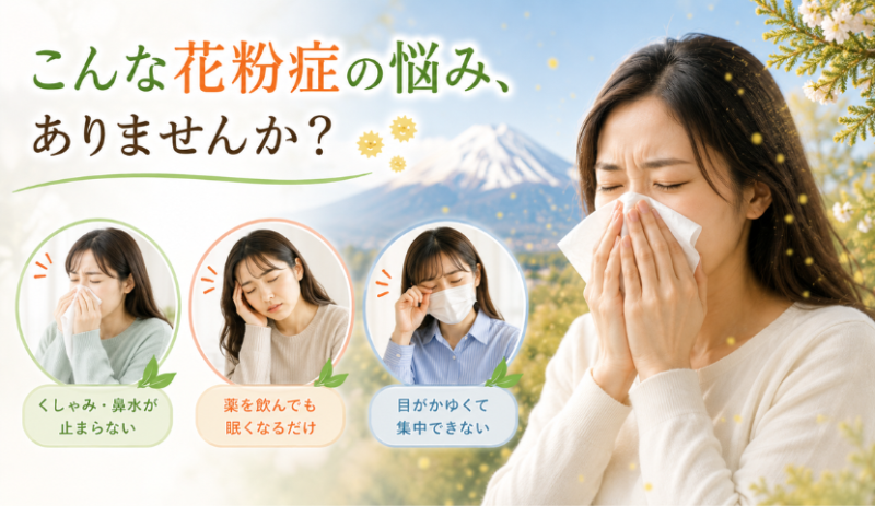 花粉症