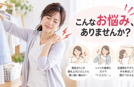 四十肩・五十肩