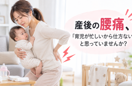 産後の骨盤の歪み